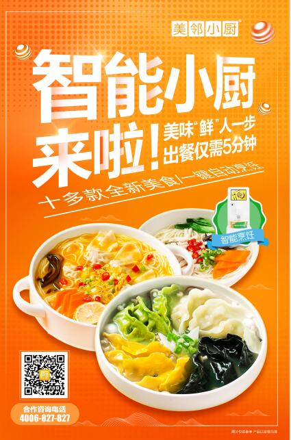 智能烹飪機(jī)器人
