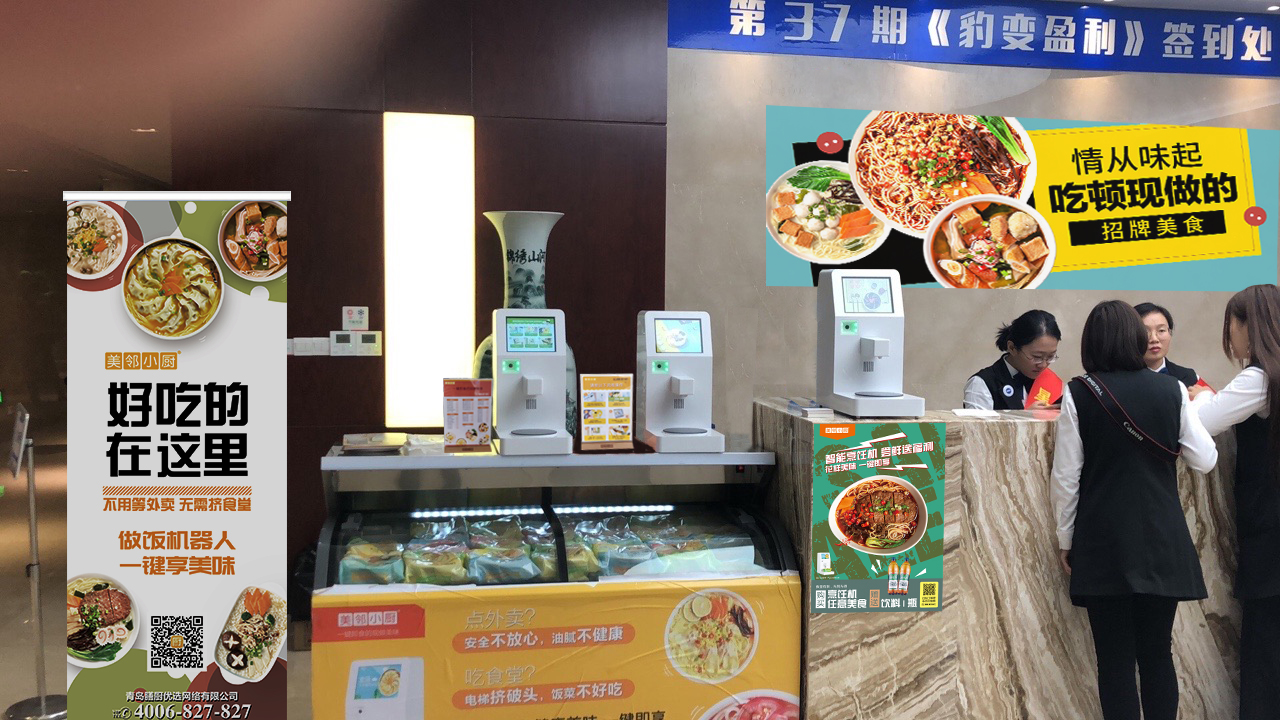 智能做飯機器人
